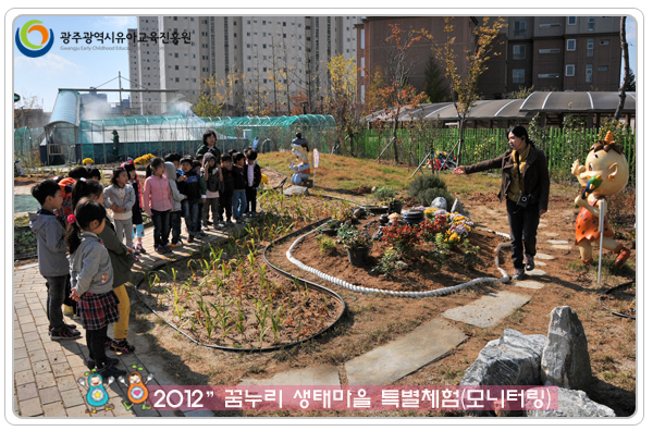 생태마을 체험4 사본.jpg